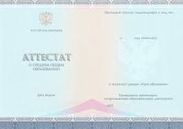 Купить диплом колледжа в Кемерово 8